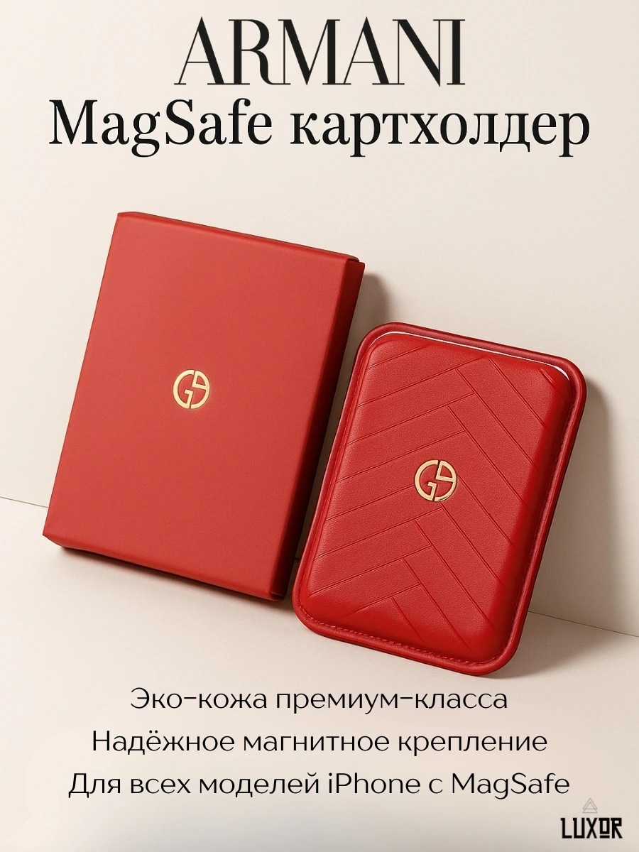 Картхолдер Armani MagSafe из эко-кожи, красный
